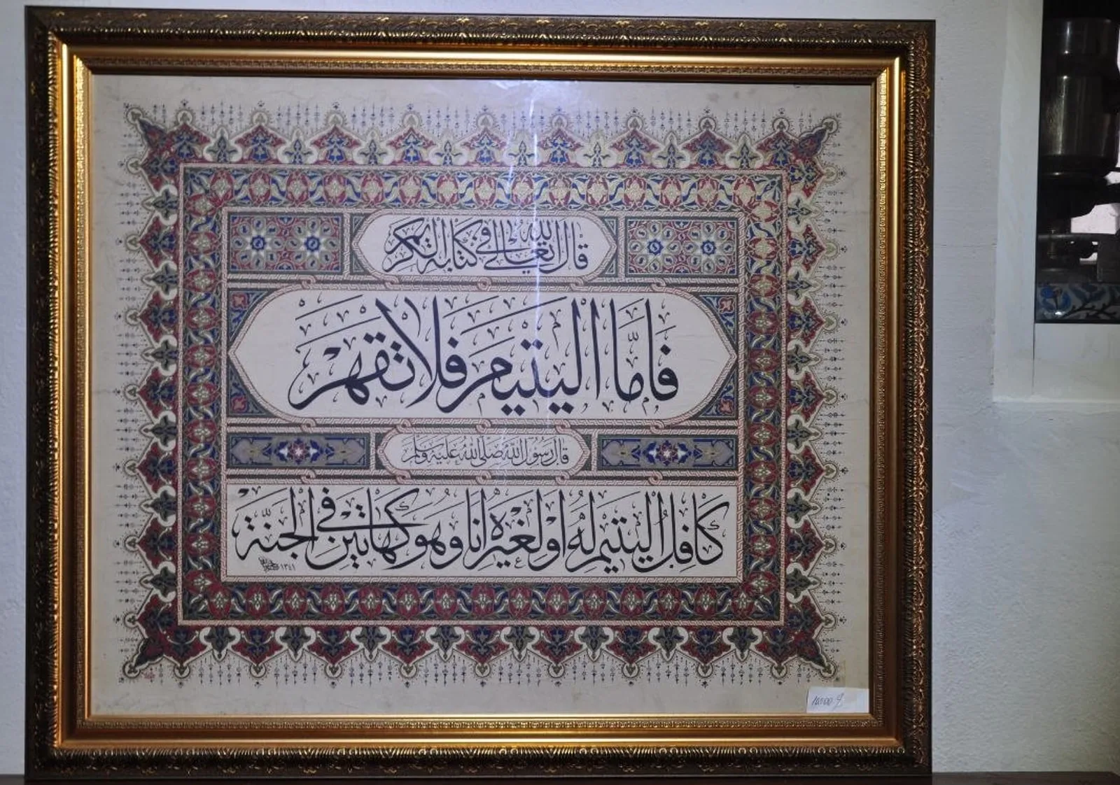 Duhâ Sûresi Levhası — Hattat Kâmil Nazik'in hat eseri
